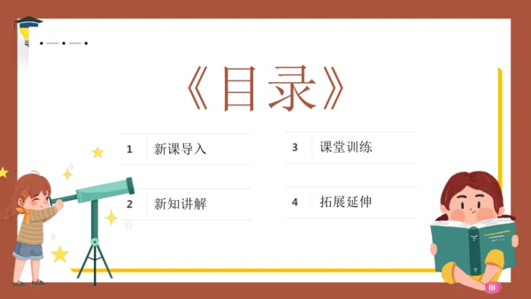 统编版语文四年级下册 第一单元口语交际：转述 课件