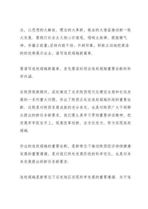 关于追赶超越发言稿.docx