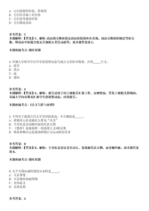 浙江省玉环县发改局下属事业公开选调全额拨款事业单位工作人员及公开招聘研究生副高级1名冲刺卷第八期带答案解析