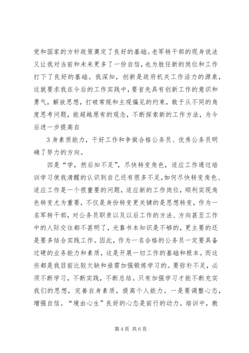 地方税务局公务员任职前培训心得体会_2.docx