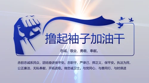 大气公安警察年终工作总结新年PPT