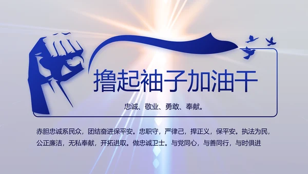 大气公安警察年终工作总结新年PPT