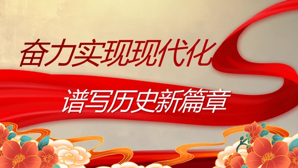 赓续光辉历程奋进复兴伟业党史PPT