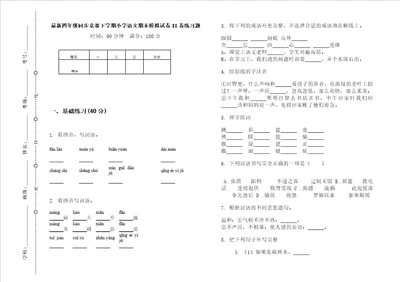 最新四年级同步竞赛下学期小学语文期末模拟试卷ii卷练习题