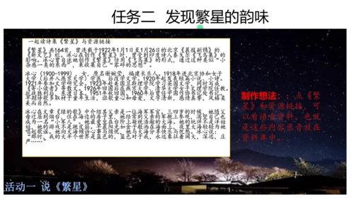 统编版四年级语文下册第三单元大单元教学  课件