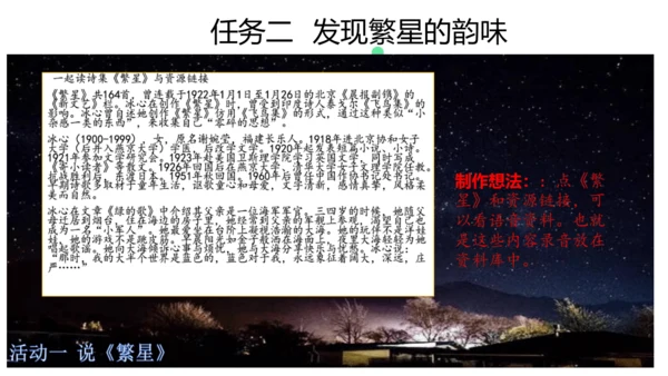 统编版四年级语文下册第三单元大单元教学  课件
