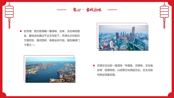 红色剪纸风城市介绍天津PPT城市介绍中国城市
