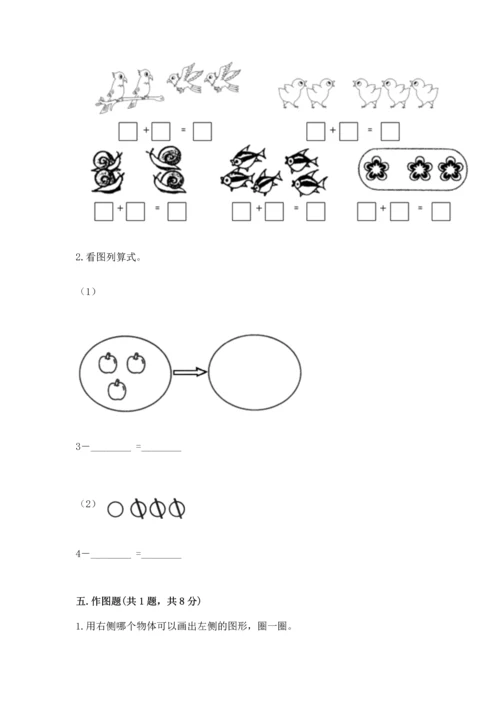 人教版一年级上册数学期中测试卷精品（黄金题型）.docx