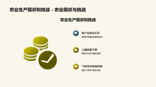 科研助力农业转型