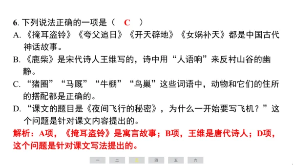 统编版语文四年级上册（江苏专用）期中素养测评卷   课件