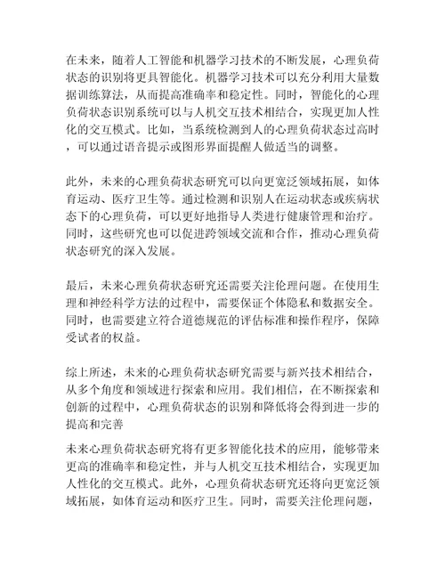 基于脑电及行为特征的塔吊司机心理负荷状态识别模型研究