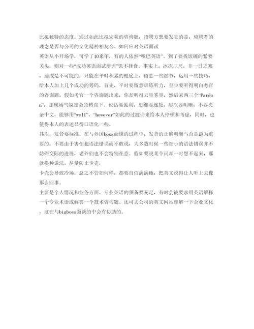 精编会计面试英语自我介绍参考范文.docx