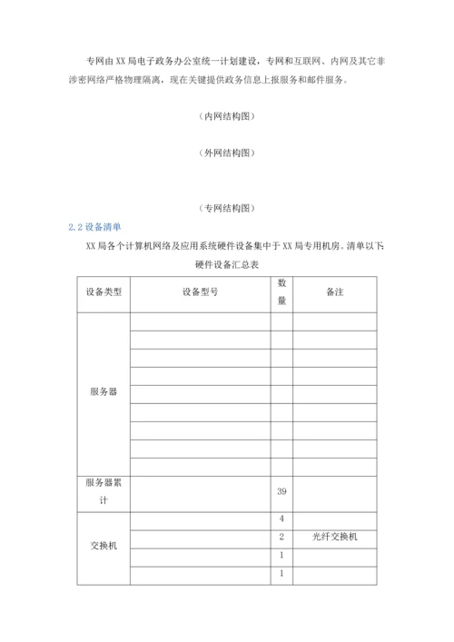 信息化系统安全运维服务专业方案核心技术专业方案经典标书.docx