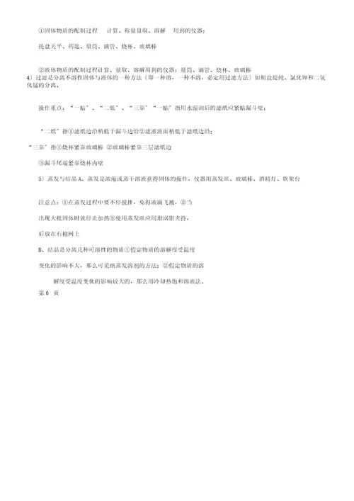 九年级化学实验知识点总结
