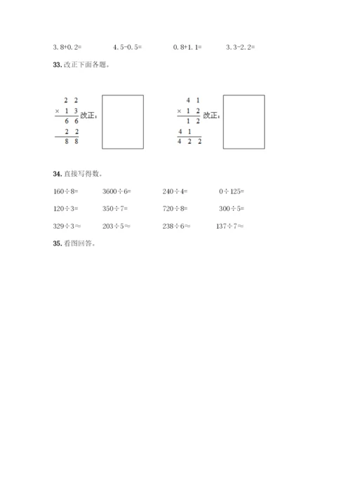 三年级下册数学计算题50道精品(基础题).docx