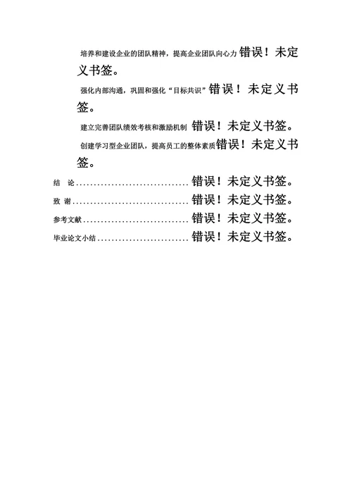 浅谈企业团队管理