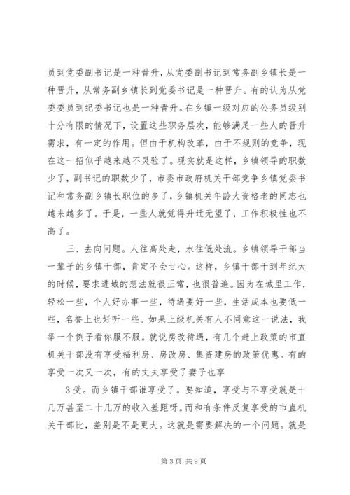 关于乡镇选举方式改革的几个问题 (2).docx