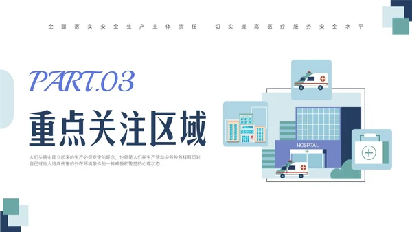 蓝绿色清新简约插画医院安全生产培训PPT课件安全教育