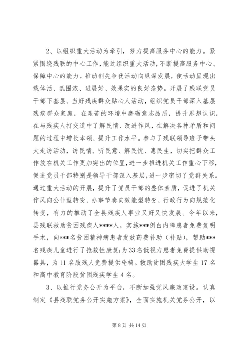 机关党支部民主评价.docx