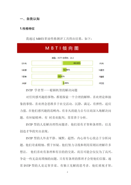 14页4500字临床医学专业职业生涯规划.docx