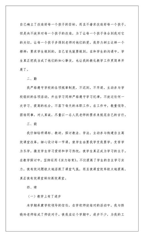 2022教师个人年度工作述职报告范文8篇