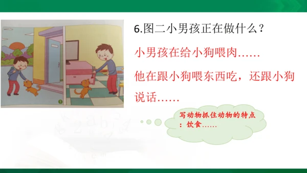 部编版二年级语文看图写话写动物课件