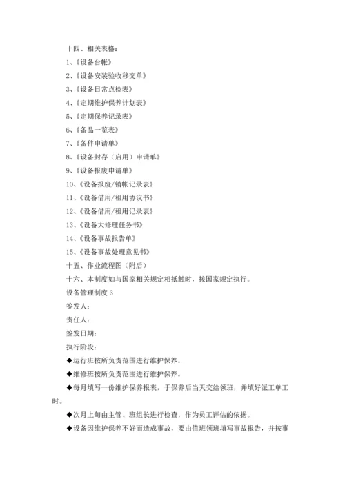 设备管理制度通用15篇.docx