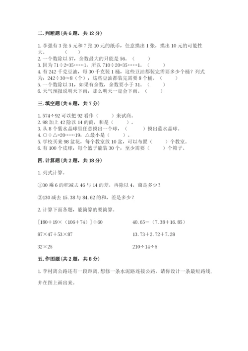 苏教版数学四年级上册期末测试卷及答案【新】.docx