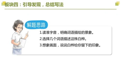 部编版2022-2023学年四年级语文下册大单元教学  第三单元    课件