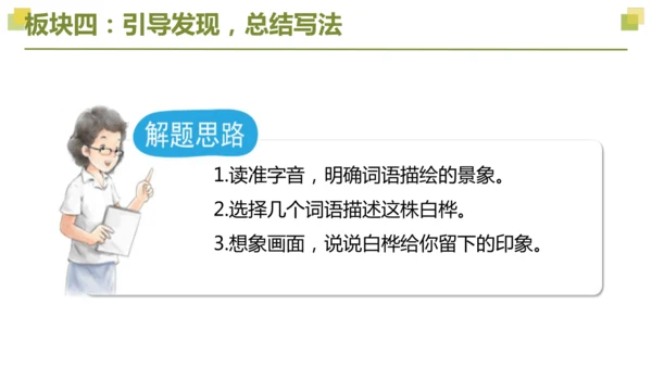 部编版2022-2023学年四年级语文下册大单元教学  第三单元    课件