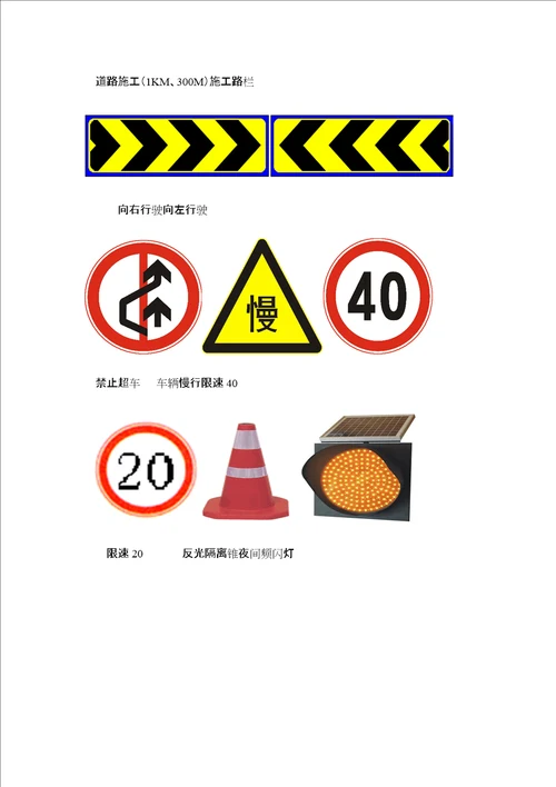 某公路施工路段现场管理方案