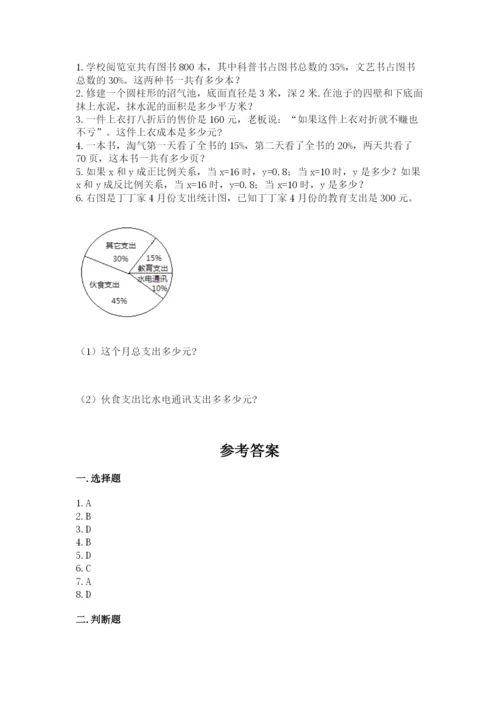 冀教版六年级下册数学 期末检测卷【模拟题】.docx