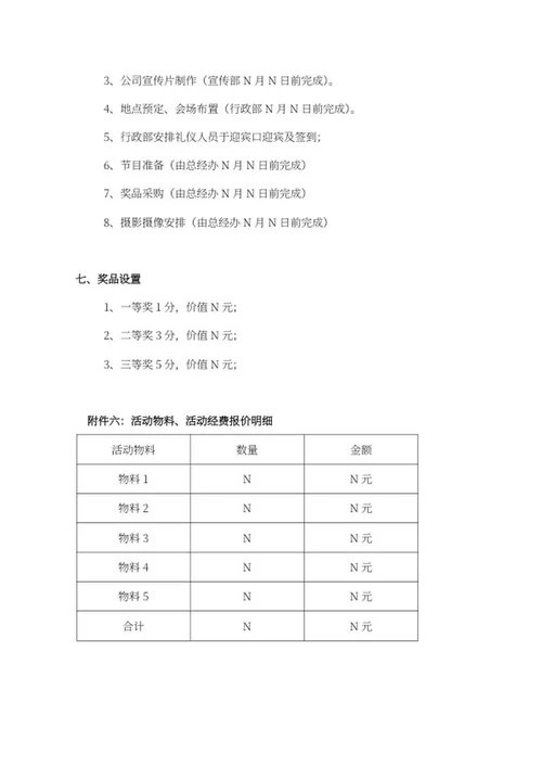 简约风红色客户答谢酒会封面海报word模板