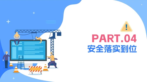 蓝色卡通企业安全教育培训PPT模板