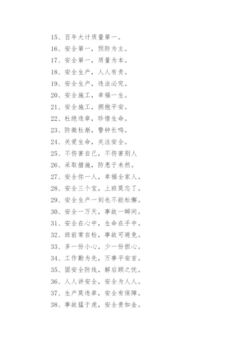 2024年安全生产月的标语.docx