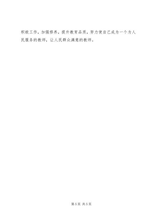 德行教育学习感受 (3).docx