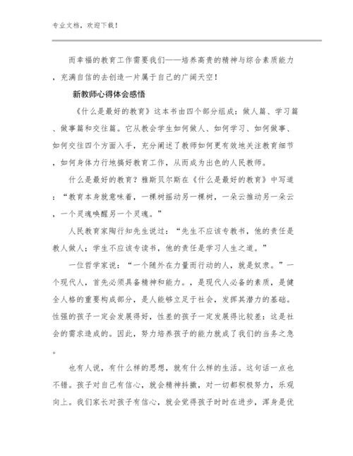 最新新教师心得体会感悟优选例文19篇文档选编.docx