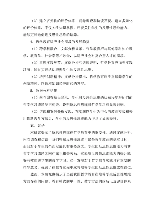 反思性思维与哲学教育的未来