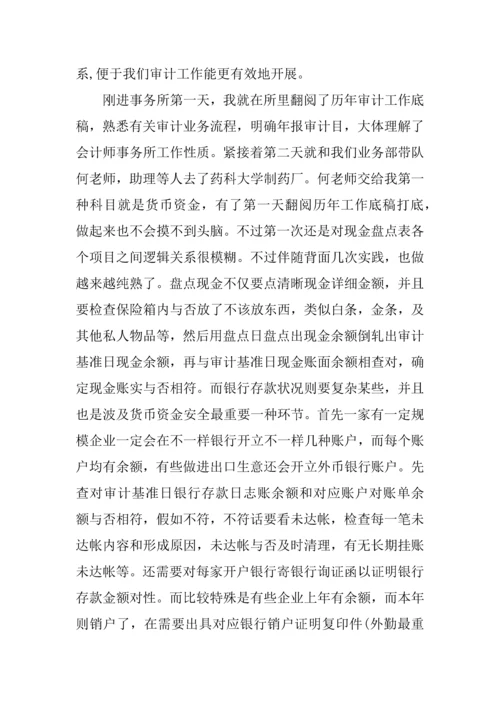 会计师事务所大学生实习报告.docx