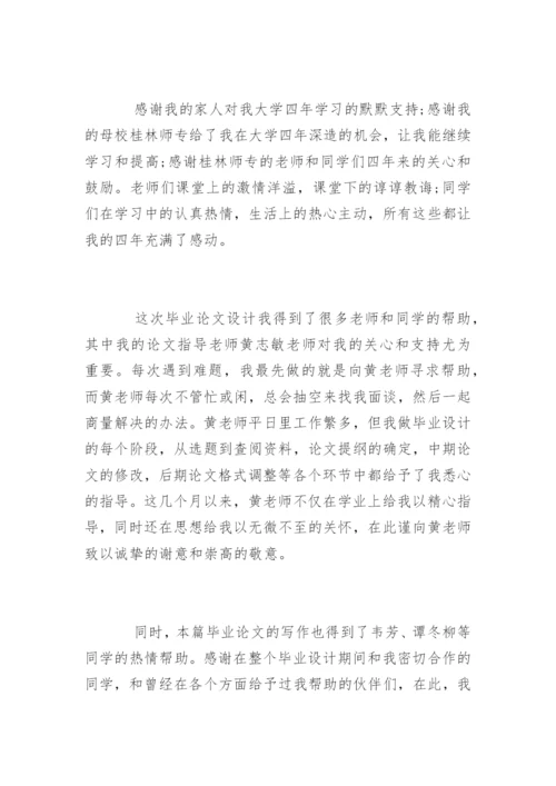 金融学专业论文致谢.docx