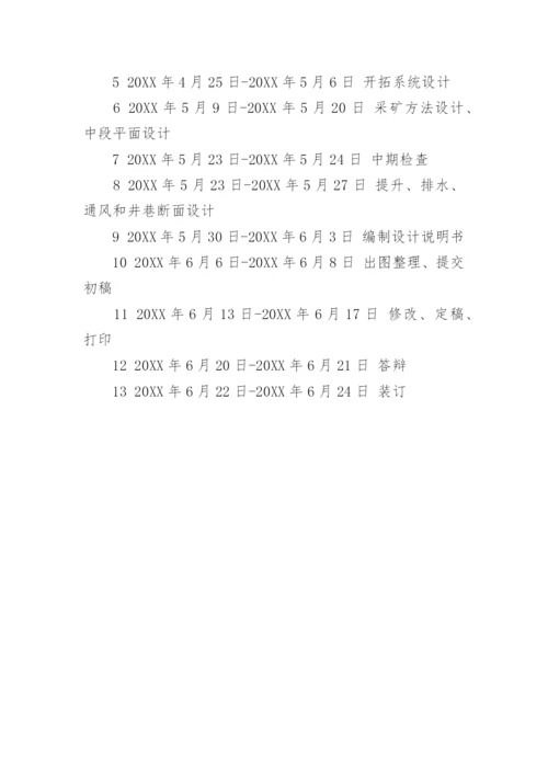 土木工程毕业论文开题报告编辑最新整理.docx