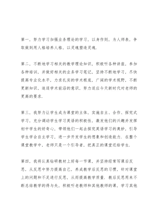 初中英语教师个人专业发展规划.docx