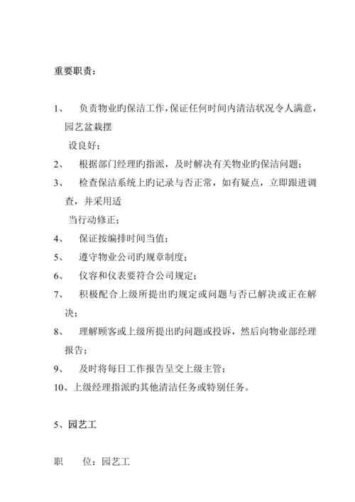 家园物业部岗位基本职责.docx