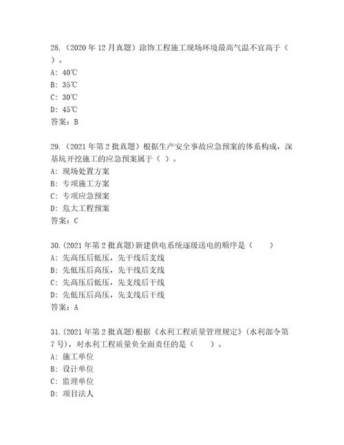 精品建造师二级考试最新题库含答案夺分金卷