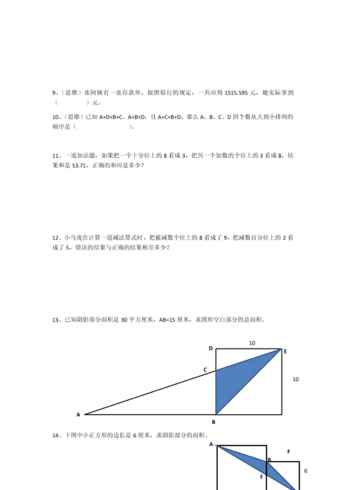 苏教版五年级上册数学期末复习资料.docx