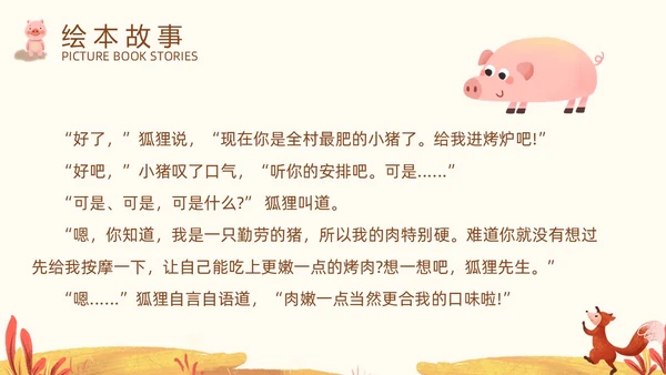 卡通插画风我的幸运一天儿童绘本故事ppt儿童故事绘本