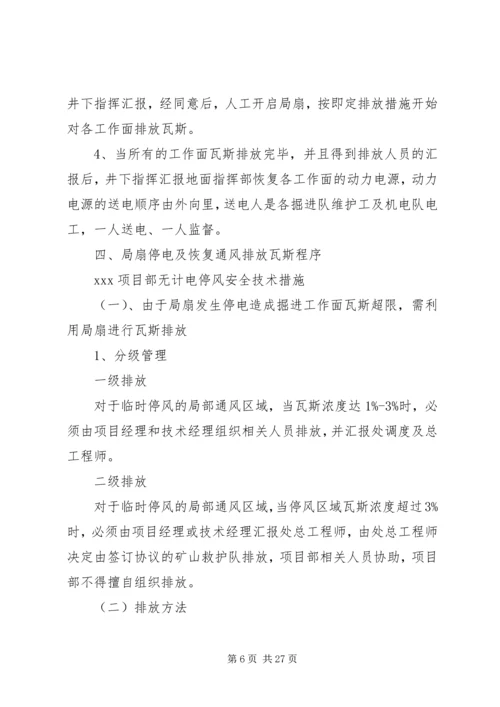 无计划停电停风.docx