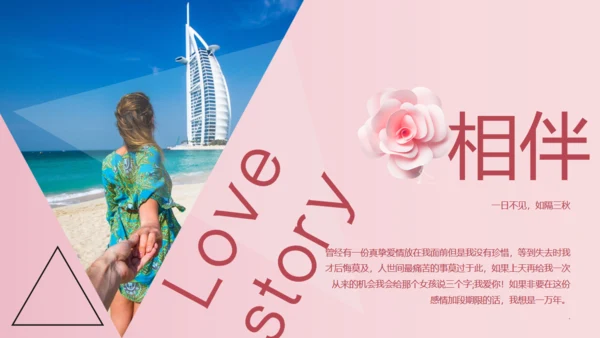 我们结婚啦浪漫婚礼520粉色婚礼相册通用PPT模板