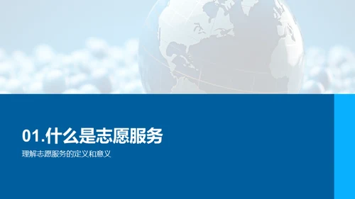 成为小小改变者