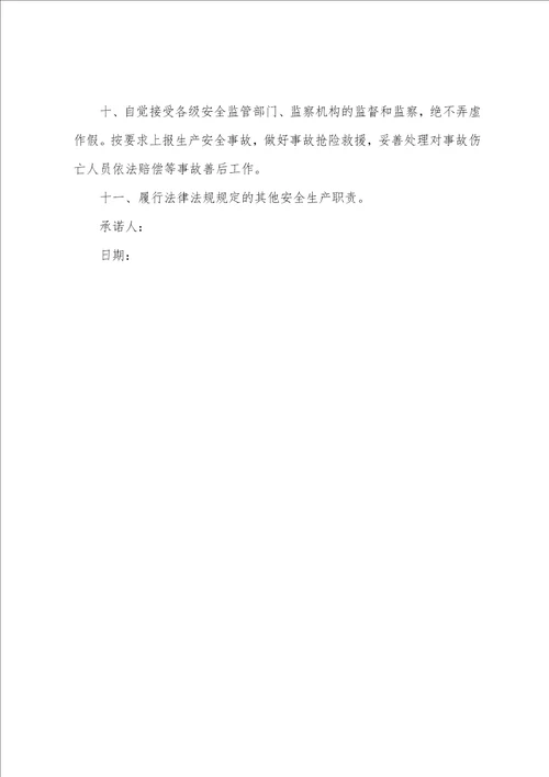 常用的企业诚信承诺书大全